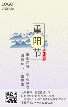 重阳节日签宣传海报