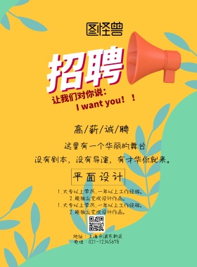 创意线条三角企业招聘海报