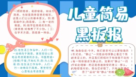 儿童简易宣传黑板报
