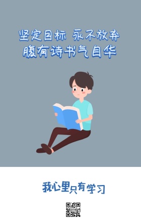 学习培训创意海报