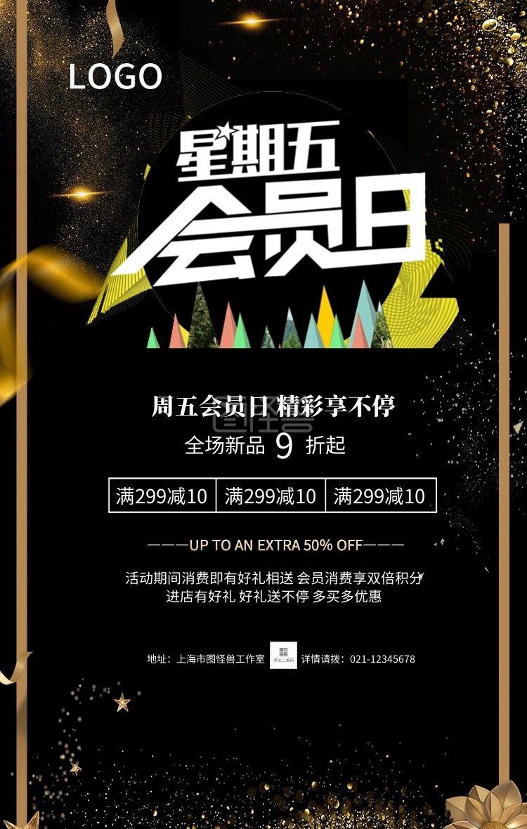 黑金大气会员日商家促销活动手机海报