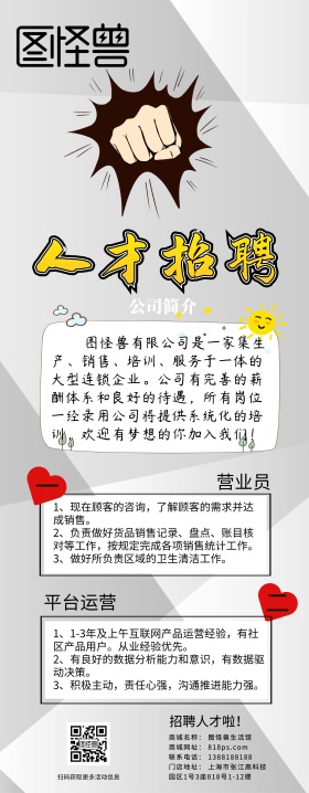 招聘线条灰色简约要求企业招聘易拉宝