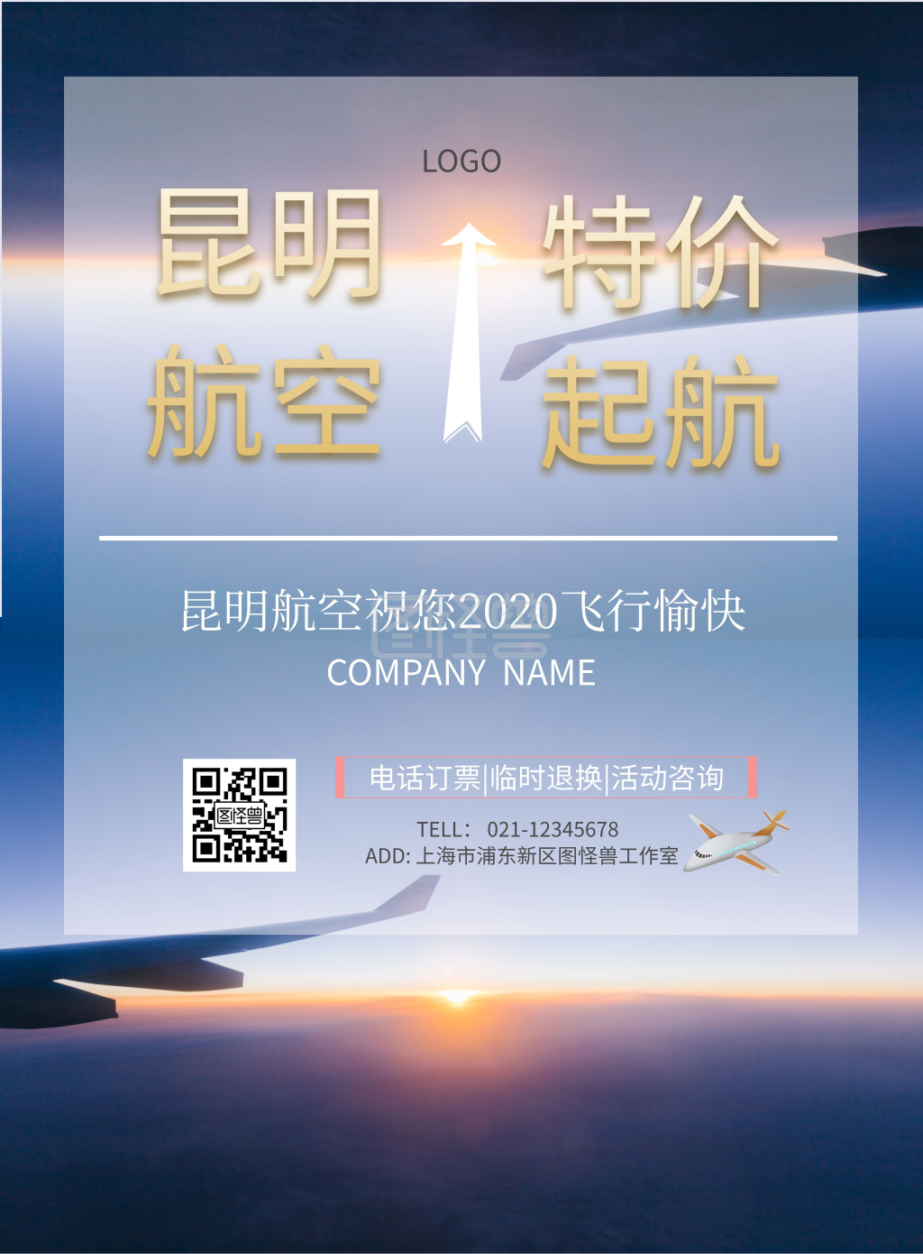 航空公司海报-航空公司昆明航空天空海报宣传图在线图片制作-图怪兽