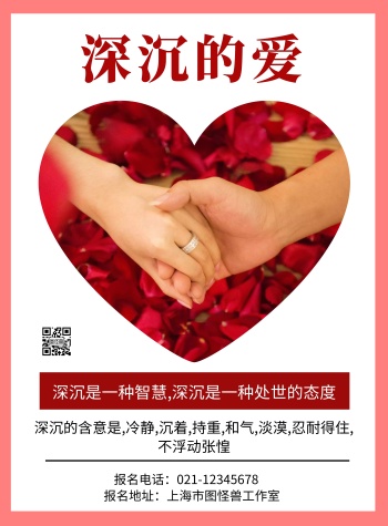 粉色背景深沉的爱简约宣传海报