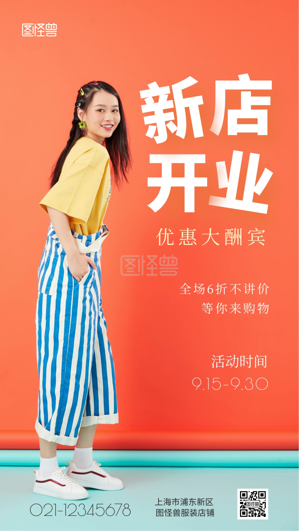 服装店开业优惠橙色简约摄影图海报