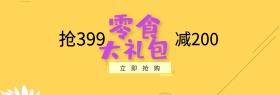 粉色零食促销淘宝banner