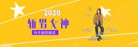 渐变蒸汽波球体女装上新淘宝banner故障设计