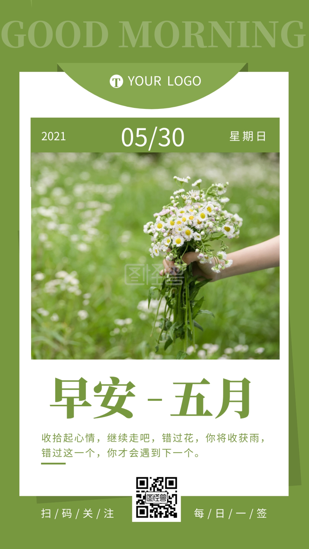 早安五月摄影朋友圈日签