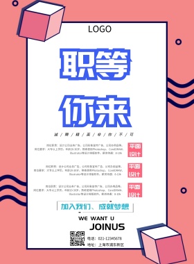 孟菲斯创意招聘蓝色黄色海报