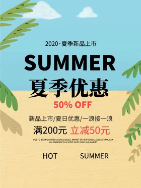 创意夏季商品促销海报设计