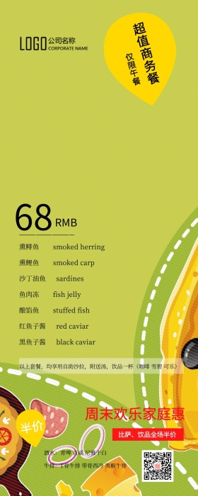 美食美味西餐活动促销菜单信息长图