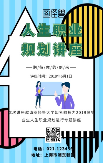 人生职业规划海报