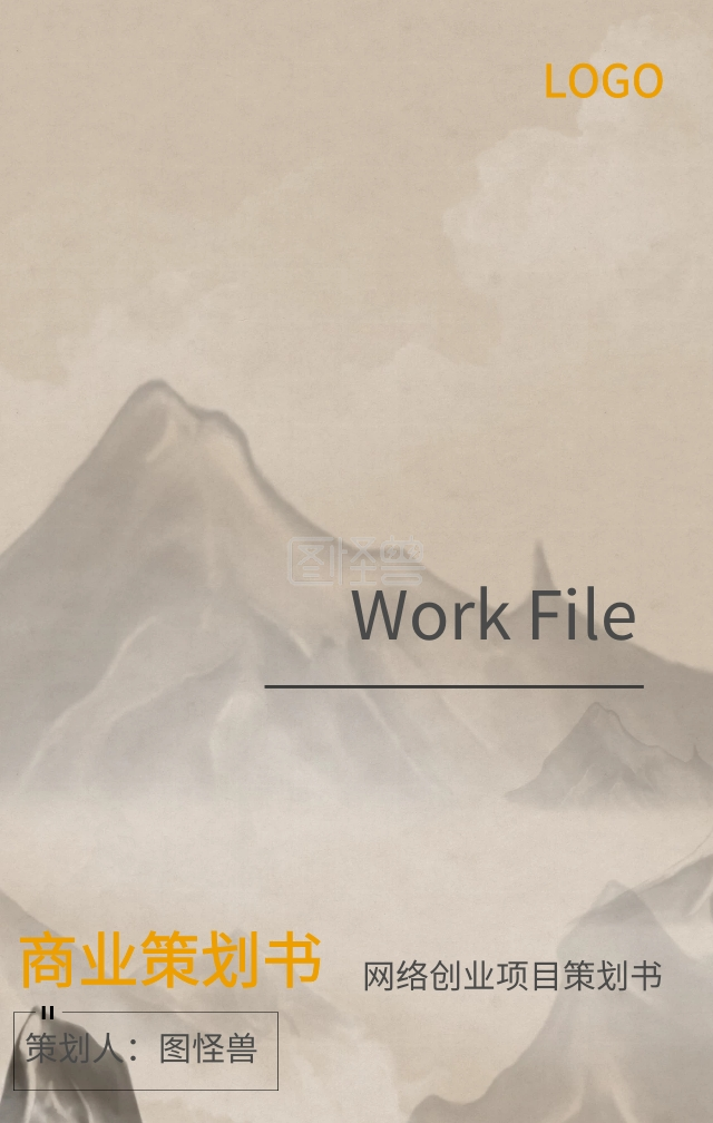 策划书封面海报