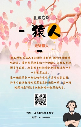 猿人卡通科普简约白色手机海报