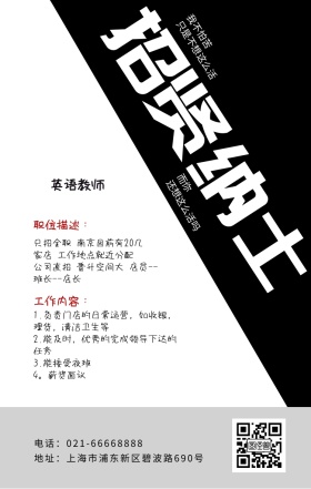 招贤纳士几何图形招聘黑白灰色简约海报