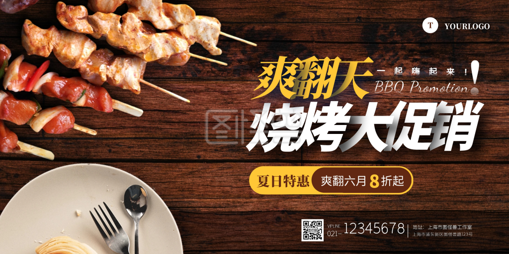 图怪兽横版海报频道提供《烧烤美食产品棕色创意宣传海报》在线图片