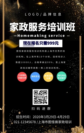 白色简约风家政服务培训班招生宣传海报