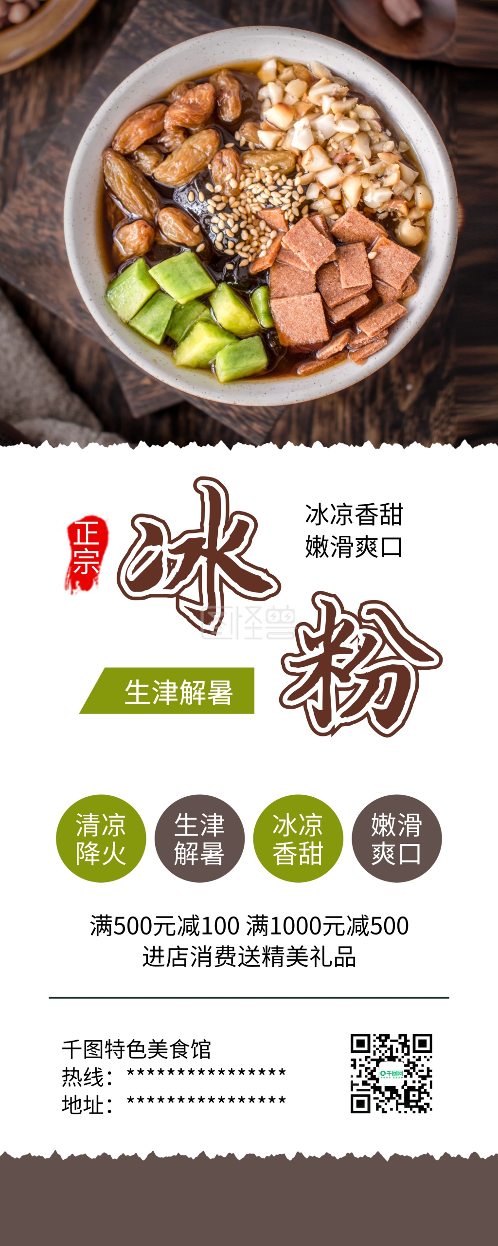 冰粉特色美食西南小吃展架易拉宝