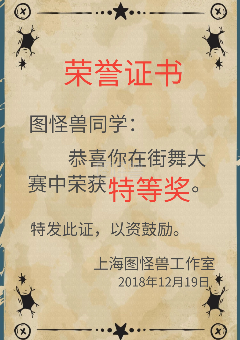 校园街舞荣誉证书