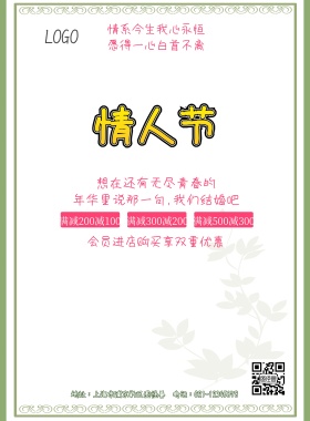 婚庆结婚宣传海报