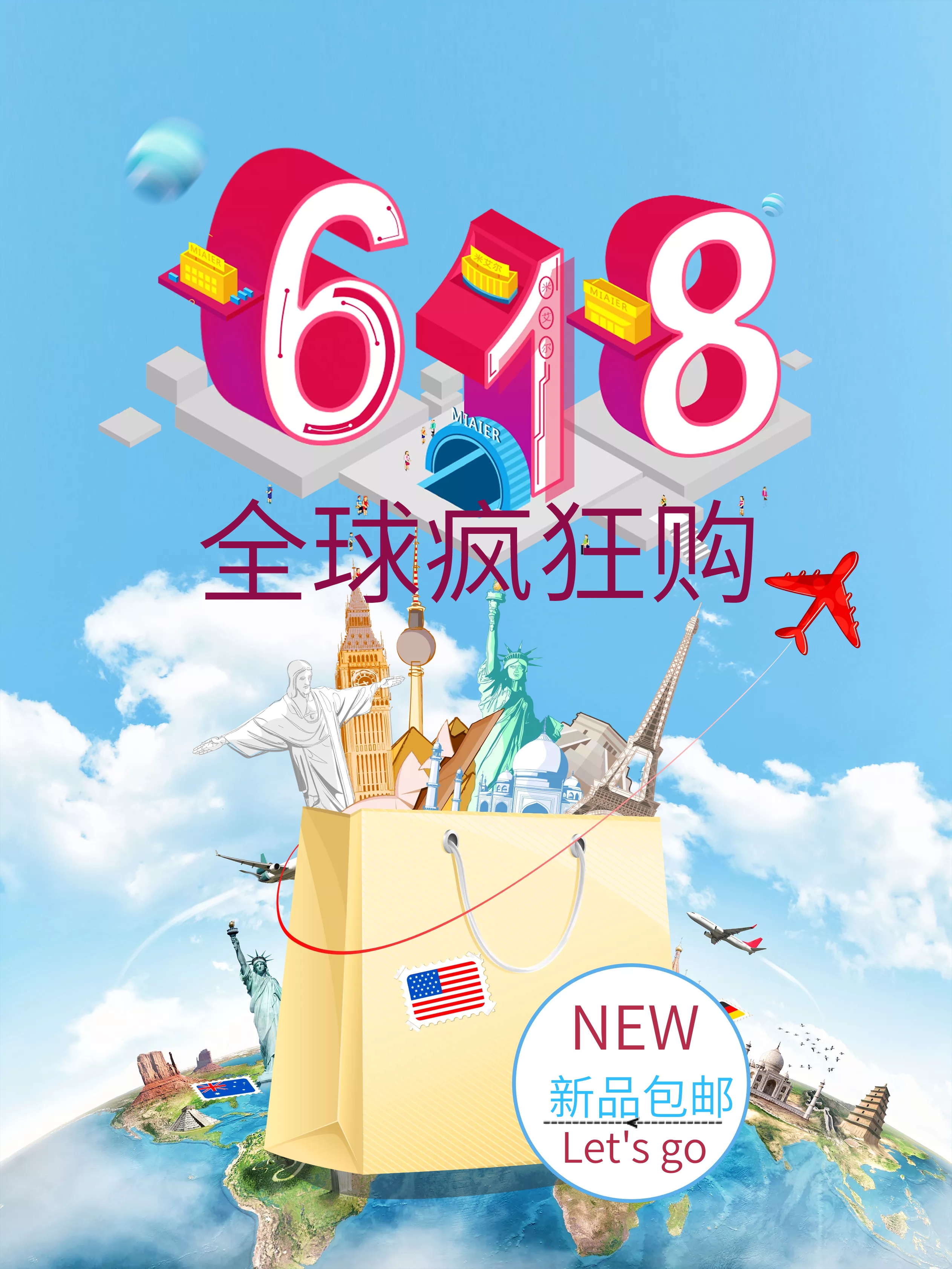 疯狂购
