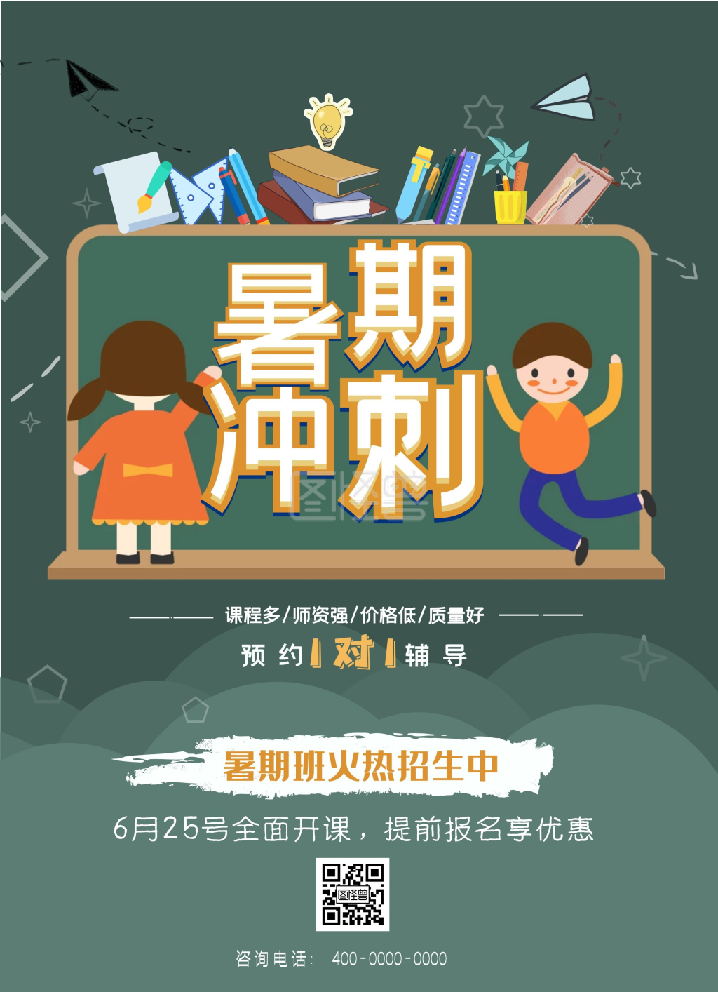 冲刺期中-期中冲刺手绘元素墨绿卡通辅导班传单海报在线图片制作-图