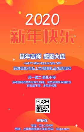 渐变流体炫彩跨年元旦2019狂欢促销海报