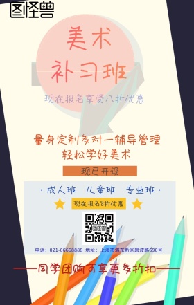 黄色简约花纹扁平美术培训机构手机营销海报