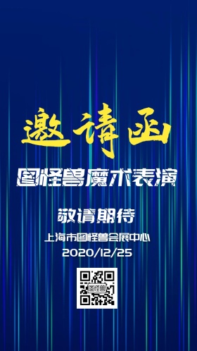 魔术表演扑克兔子蓝色白色卡通公众号邀请函