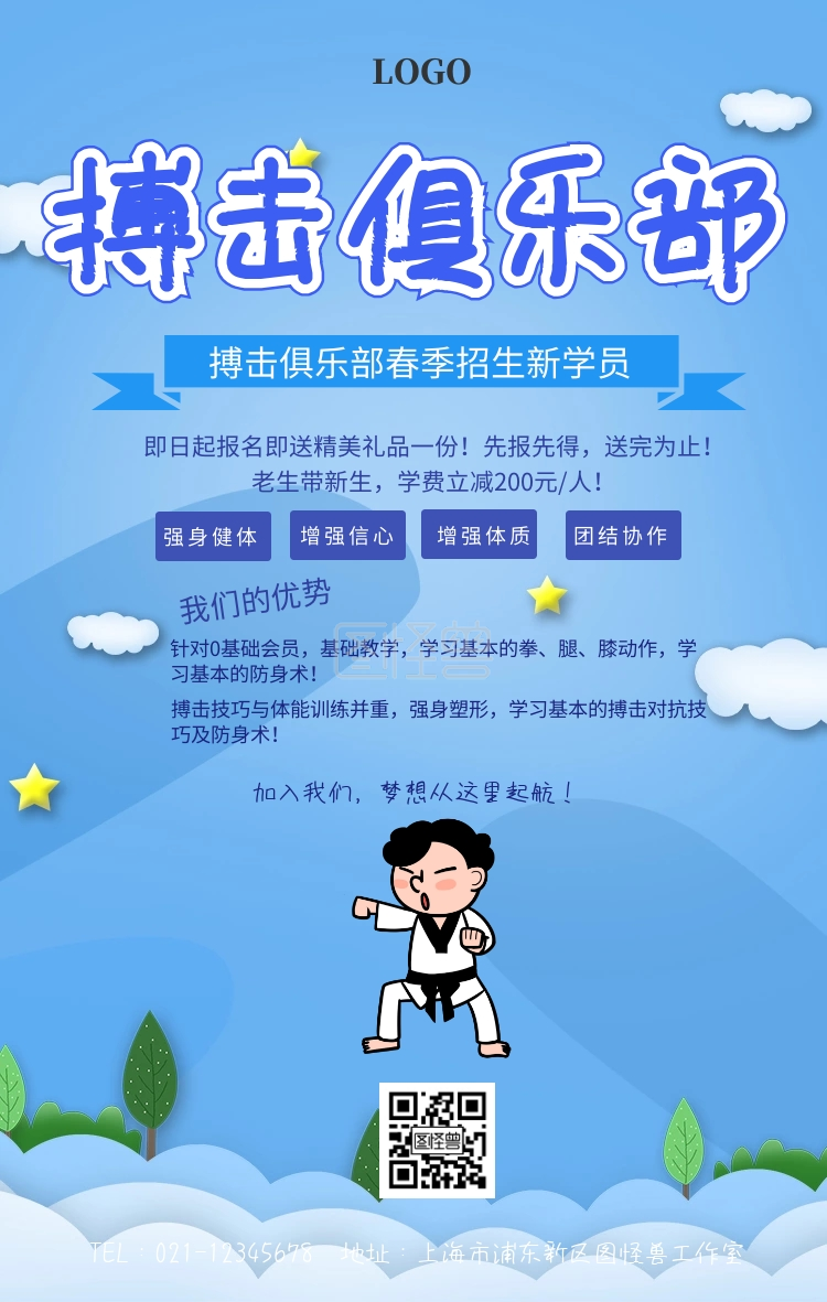 搏击俱乐部招生海报