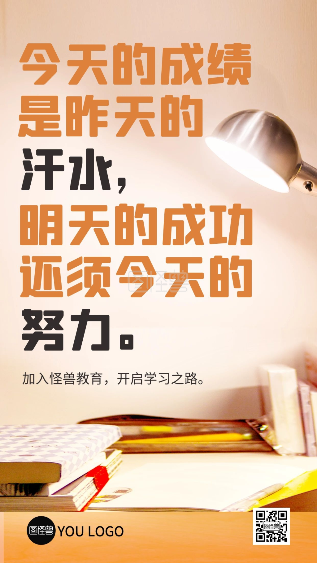 励志早安教育行业正能量创意合成摄影图海报