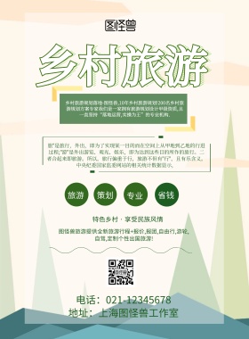 乡村景色背景宣传海报