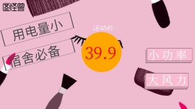 吹风机开学必备的广点通宣传广告