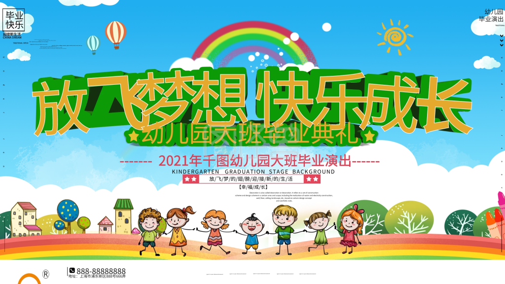 图怪兽频道提供《简约幼儿园大班毕业典礼舞台背景展板》在线图片设计