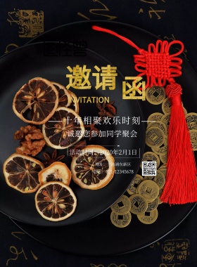 同学聚会邀请函