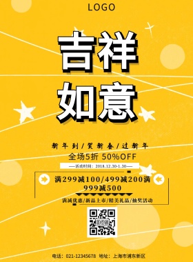 2019黄蓝拼接点状简约吉祥如意海报