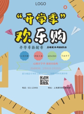  汉语词典 新款文具 作业本子 疯狂采购 开学季换新季 你想不到的优惠价格 部分商品可享折上折 店铺新品满88抵18  心跳开学季·速速来抢购 地址：上海浦东新区图怪兽 电话：021-123456 活动时间：2月01日-2月15日 白色卡通背景开学季印刷海报