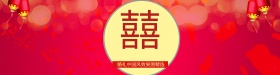 红色民族风喜字传统中式婚礼背景展板设计
