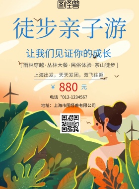 简约风格徒步亲子游旅行海报