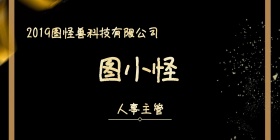春季招聘招人立式桌牌