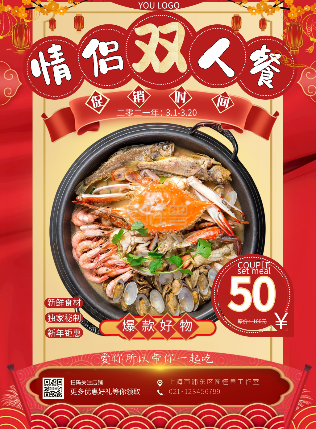 双人套餐-红色新年喜庆情侣双人套餐在线图片制作-图怪兽