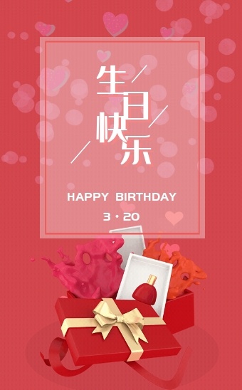 唯美风格生日祝福电子贺卡h5