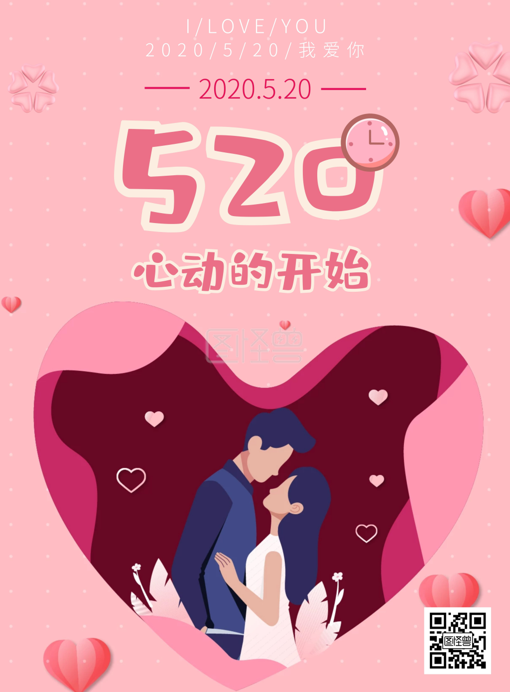 心动520浪漫粉色简约竖版海报