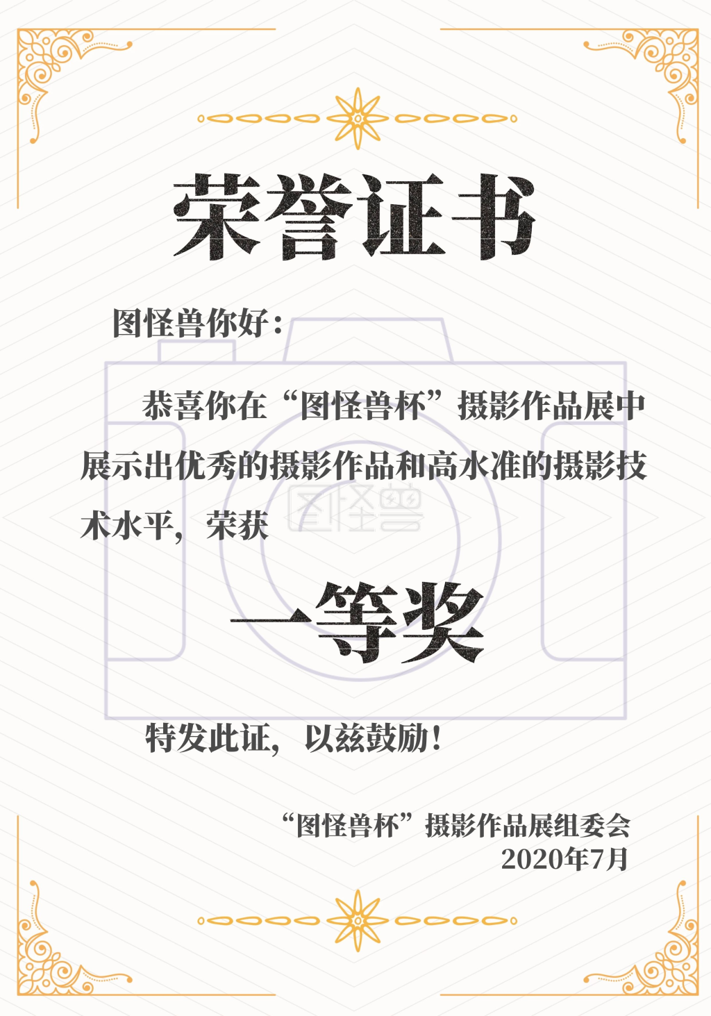 奖状(竖)频道提供《金色花边边框优秀摄影作品展荣誉证书模板》在线