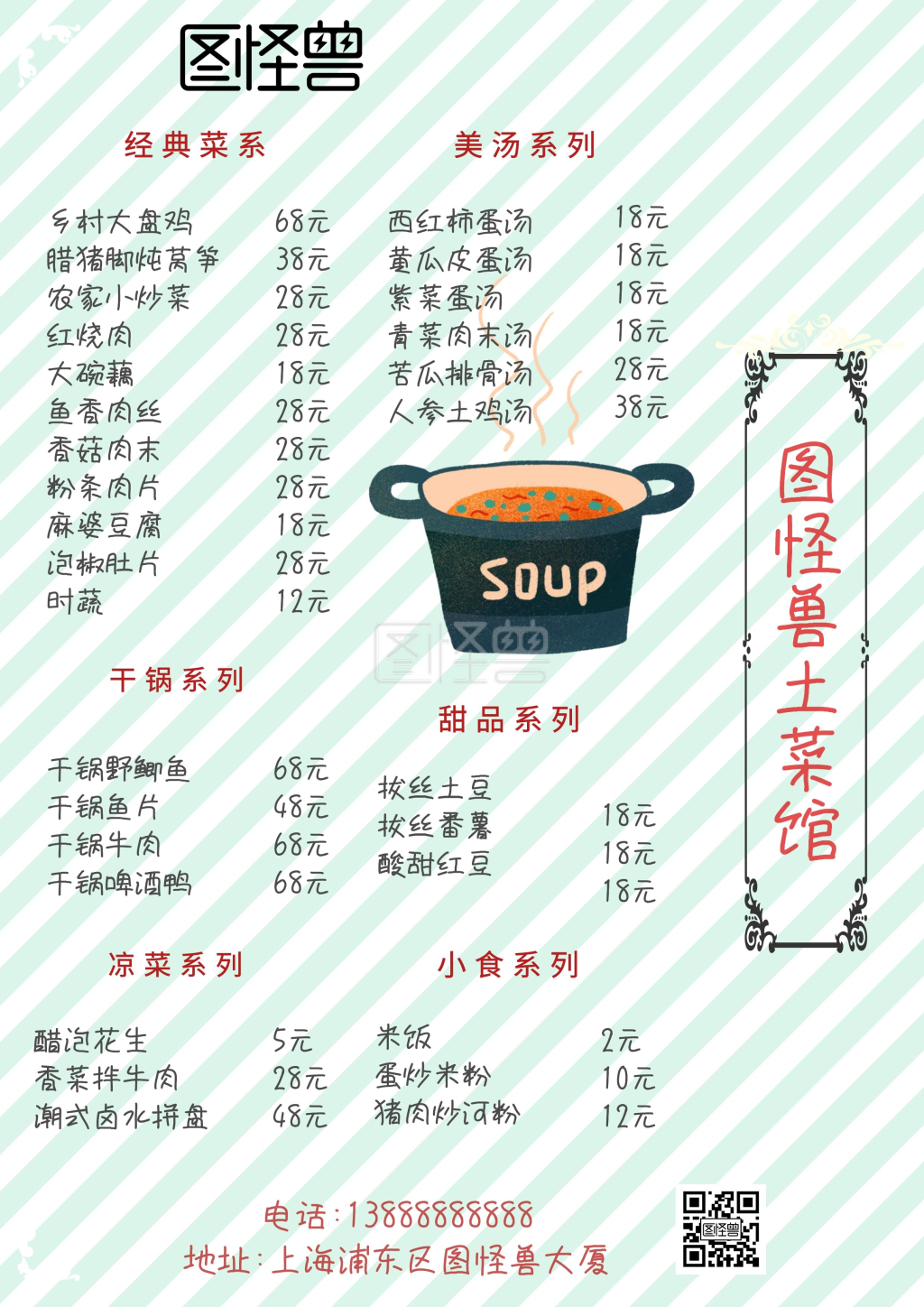 红色金色喜庆中国风土家菜菜单