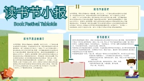读书节小报手抄报