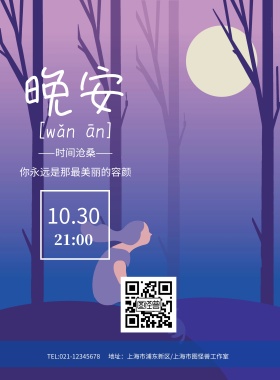 蓝色梅花鹿夜晚晚安海报模板