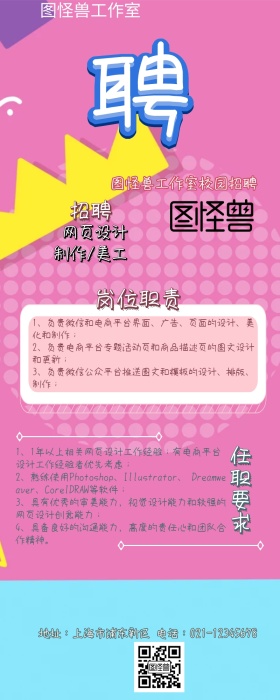 红色蓝色梦幻卡通校园招聘长图