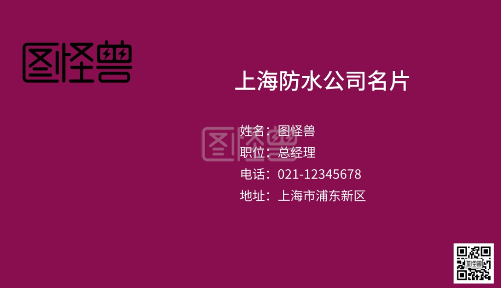 2019年酒红色白色简约防水公司名片