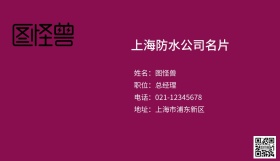 2019年酒红色白色简约防水公司名片